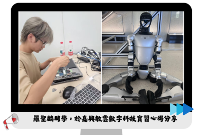 ✦ 智慧一羅聖麟同學，於嘉興敏雲數字科技實習心得分享 ✦圖片