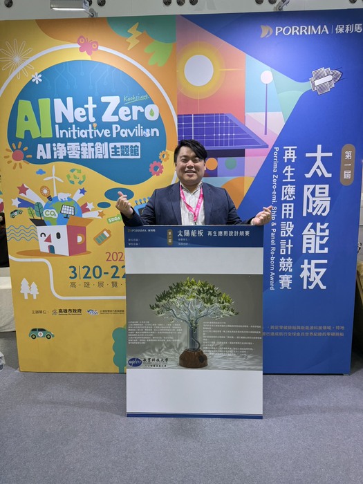 ✦【 設計競賽 】 2026/03/20 第一屆太陽能板再生應用設計競賽 ✦圖片