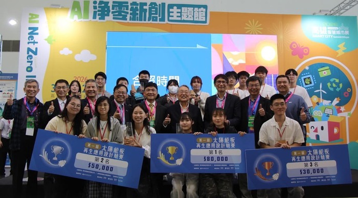 ✦【 設計競賽 】 2026/03/20 第一屆太陽能板再生應用設計競賽 ✦圖片